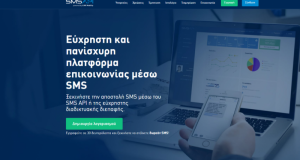 Νέα πλατφόρμα για δωρεάν SMS στα ελληνικά