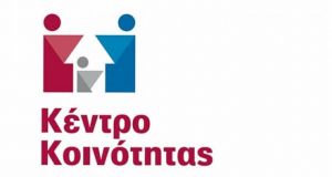 Δήμος Αγρινίου: Το Κέντρο Κοινότητας-Παράρτημα Ρομά κλειστό λόγω μεταστέγασης