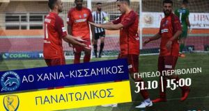 Κύπελλο Ελλάδος: Έτοιμος για Παναιτωλικό ο Α.Ο. Χανιά-Κισσαμικός – Τα…