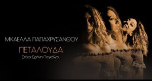 “Πεταλούδα”- Νέο τραγούδι από την Κύπρια Μικαέλλα Παπαχρυσάνθου που ζει…