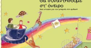 Παιδικό βιβλίο με τίτλο: «Θα συναντηθούμε στ’ όνειρο – Μια…