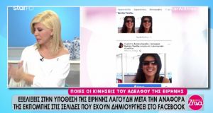 Ε. Λαγούδη: Ομάδες και σελίδες στο facebook για την άτυχη…