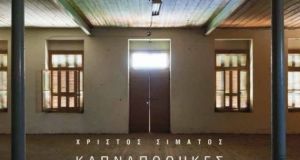 Αγρίνιο: Έκθεση Χρίστου Σιμάτου «Καπναποθήκες Παπαστράτου-πορεία στο φως και στον…