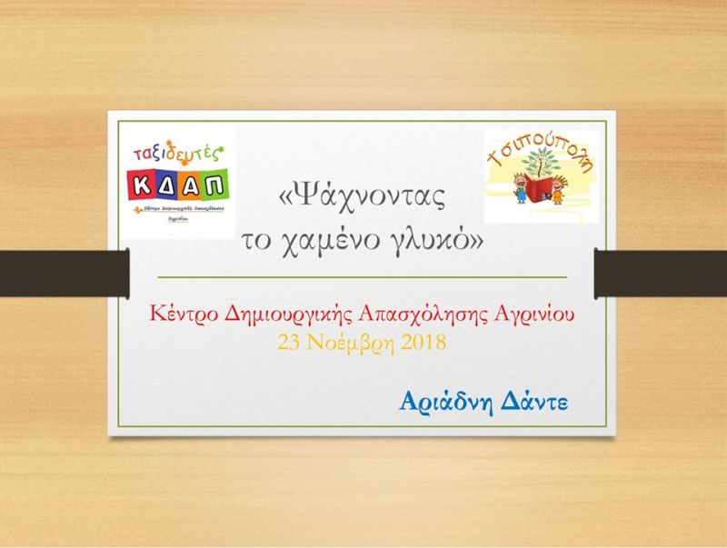 kdap psaxnotas xameno gluko