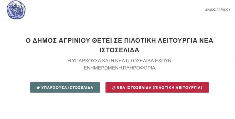 nea istoselida dimos agriniou
