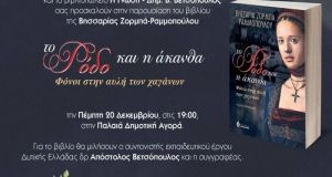 Αγρίνιο: Παρουσίαση του βιβλίου «Το Ρόδο και η άκανθα» της…