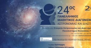 Πρόκριση μαθητών από τη Ναύπακτο στο διαγωνισμό Αστρονομίας