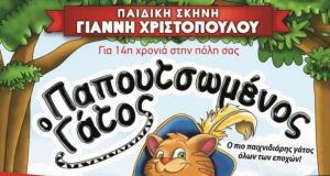 «Ο Παπουτσωμένος Γάτος» στο Αγρίνιο