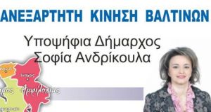 Σοφία Ανδρίκουλα: Υποψήφια Δήμαρχος Αμφιλοχίας – Ανοιχτή επιστολή