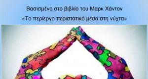 «Κρίστοφερ» από το 2ο ΕΠΑ.Λ. Αγρινίου στο ΔΗ.ΠΕ.ΘΕ