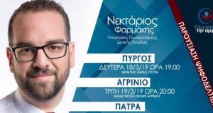 Αγρίνιο: Στις 19 Μαρτίου η παρουσίαση υποψηφίων του Νεκτάριου Φαρμάκη…