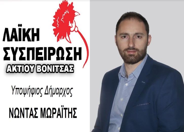 nontas moraitis upopsifios dimarxos aktiou vonitsas