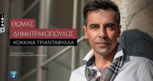 «Κόκκινα Τριαντάφυλλα»: Ακούστε το νέο τραγούδι του Θωμά Δημητρακόπουλου που…