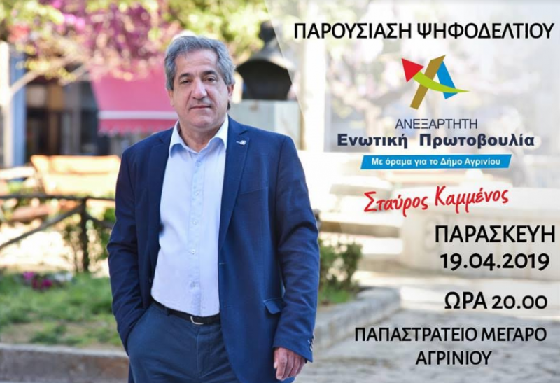 kammenos psifodeltio