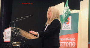 Αγρίνιο-Φώφη Γεννηματά: Κάθε μέρα και πιο δυνατοί – Όλο το…