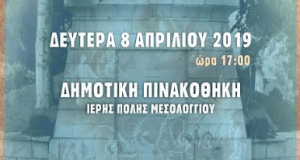 Εορτές Εξόδου 2019: Θεατροπαιδαγωγικό Εργαστήρι «Με λογισμό και μ’ όνειρο»