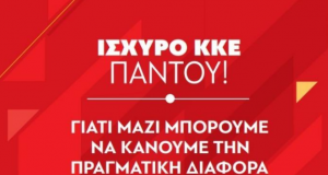 Η Τομεακή Επιτροπή Αιτ/νίας του Κ.Κ.Ε. για Νίκο Καραπάνο και…