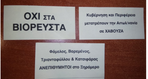 «Ανεπιθύμητοι στο Ξηρόμερο Φάμελλος, Βαρεμένος, Τριανταφύλλου και Κατσιφάρας»