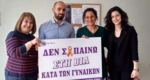 Δήμος Αγρινίου: Δράση για την Εξάλειψη της Βίας Κατά των…
