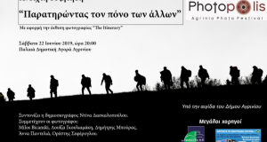 «Παρατηρώντας τον πόνο των άλλων»: Ανοιχτή συζήτηση στο Photopolis Agrinio…