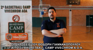 Ο Θοδωρής Γιαννακόπουλος για το 2ο Basketball Camp (Βίντεο)