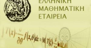 Ελληνική Μαθηματική Εταιρεία Αιτ/νίας: Επιστολή στον Υπουργό για το Πανεπιστήμιο…