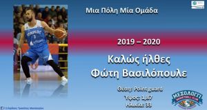 Α2 Μπάσκετ Ανδρών: Και επίσημα ο Φώτης Βασιλόπουλος στον Χαρίλαο!