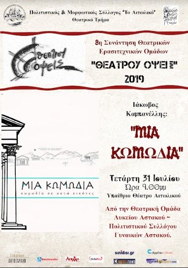 mia komodia aitoliko