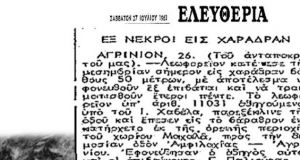 Θλιβερή επέτειος: Το τραγικό δυστύχημα στις Φυτείες με 6 νεκρούς