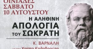 Αρχαίο Θέατρο Οινιαδών: «Η αληθινή Απολογία του Σωκράτη» με τον…