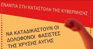 Αγρίνιο – ΑΝΤ.ΑΡ.ΣΥΑ.: Συγκέντρωση στην πλατεία Δημάδη για τον Παύλο…