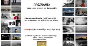 Έναρξη εργαστηρίου Art8 για την περίοδο 2019 – 2020