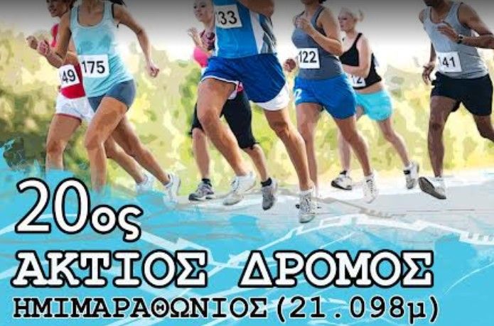 20os aktios dromos1