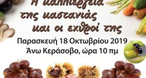 Δήμος Αγρινίου: Hμερίδα για την καστανιά στο Άνω Κεράασοβο