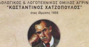 Γενική Συνέλευση και εκλογή νέου Δ.Σ. για τον Όμιλο «Κωνσταντίνος…