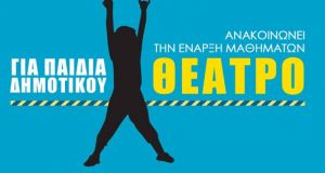 Κοινωφελής Επιχείρηση Δήμου Αγρινίου: «Θέατρο για Παιδιά»