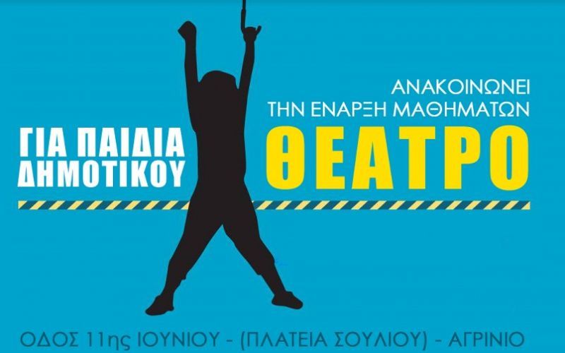 mathimata theatro
