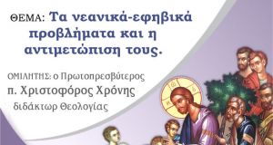 Σχολή Γονέων στην ενορία Αγίας Παρασκευής Αμφιλοχίας