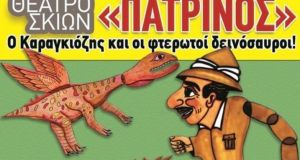 «Ο Καραγκιόζης και οι φτερωτοί δεινόσαυροι», στην αίθουσα Φαντασία του…