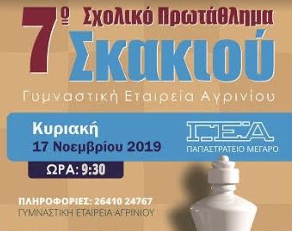 7o sxoliko protathlima skakiou