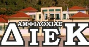 Πρόσκληση συμμετοχής στο Κέντρο Διά Βίου Μάθησης Δήμου Αμφιλοχίας