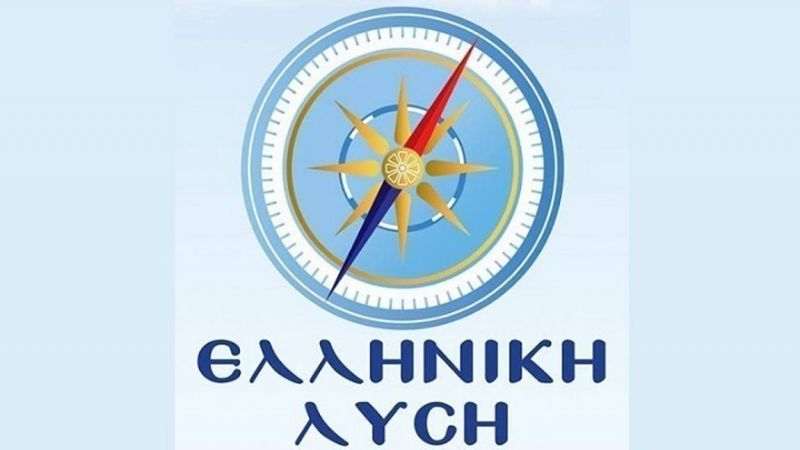 elliniki lusi katargiisi sumfonia prespon