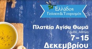 Το Φεστιβάλ «Ελλάδος Γεύσεις και Τουρισμός» από τις 7 έως…