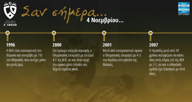san simera alfa ethniki17