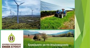 Ένωση Αγρινίου: Το βίντεο της ημερίδας για τα ενεργειακά έργα