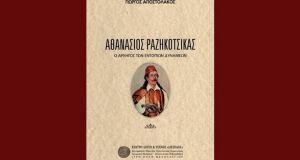 Μεσολόγγι: Νέα έκδοση από τη «Διέξοδο»