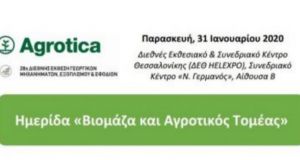 «Βιομάζα και Αγροτικός Τομέας» στην Agrotica 2020