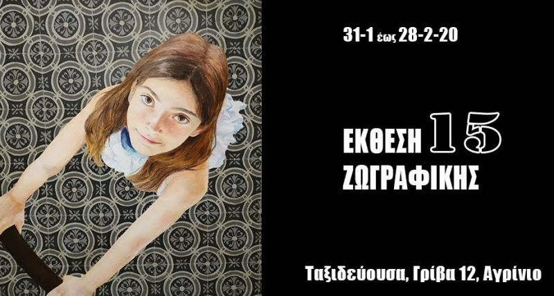 ekthesi zografikis 15
