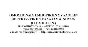 Ανακοίνωση – Καταγγελία του Ο.Ε.Σ.ΒΔ.Ε.Ν. για την ελληνοαμερικανική Συμφωνία