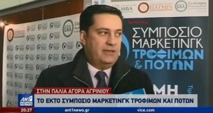 Ο ΑΝΤ1 για το 6ο Συμπόσιο Μάρκετινγκ Τροφίμων και Ποτών…